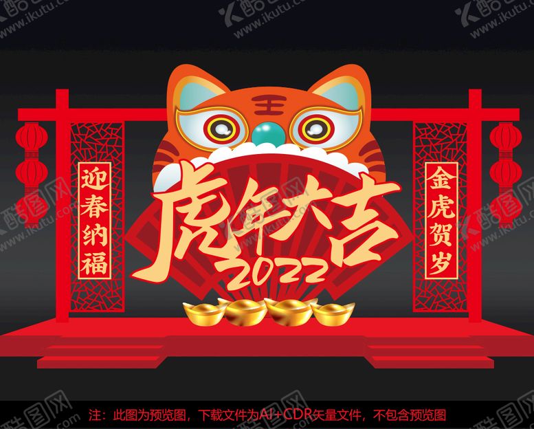 编号：46501011042050237839【酷图网】源文件下载-虎年美陈