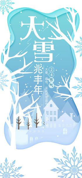 大雪插画海报