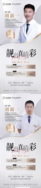 医美专家活动长图