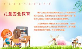 儿童安全教育