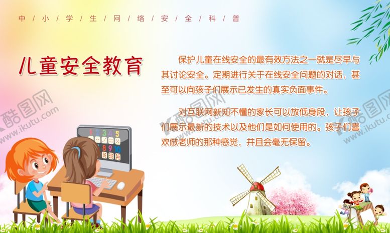 编号：72305105021714533150【酷图网】源文件下载-儿童安全教育