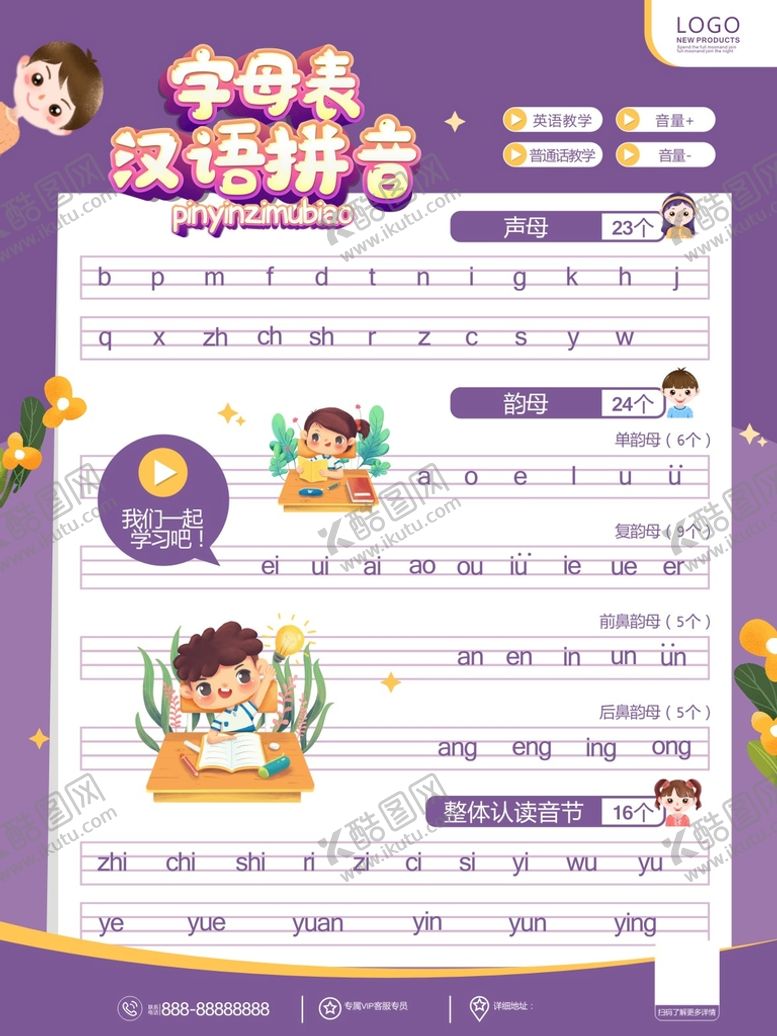 编号：72218301232320385876【酷图网】源文件下载-汉语拼音表