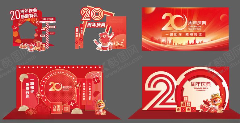 编号：74901510310723524492【酷图网】源文件下载-二十周年庆