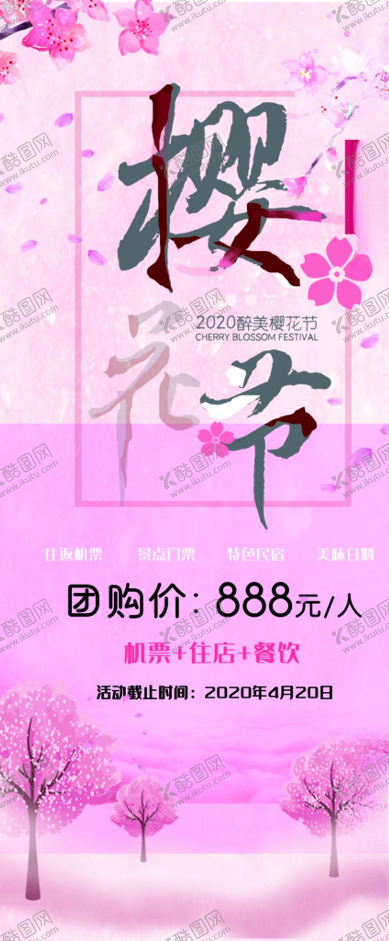 编号：45762910040208223264【酷图网】源文件下载-樱花节