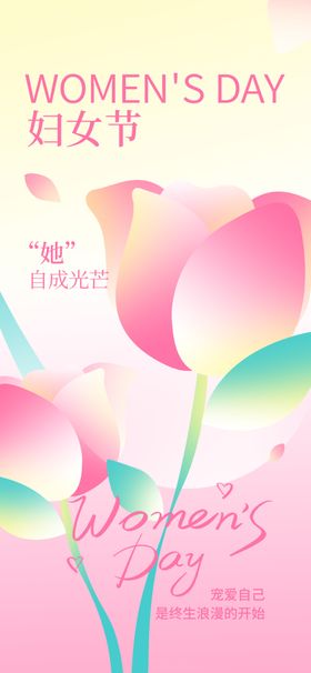 38妇女节粉色花卉主题海报