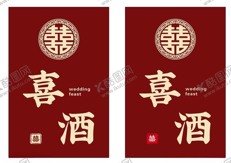 编号：30952702010131453062【酷图网】源文件下载-白酒瓶私人定制结婚订婚不干胶酒