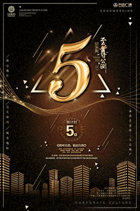 开盘倒计时海报