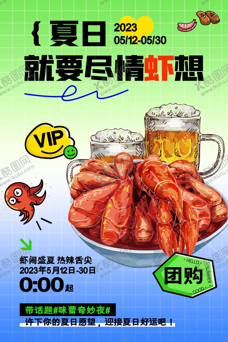 编号：35263502122157524639【酷图网】源文件下载-夏日美食小龙虾简约海报
