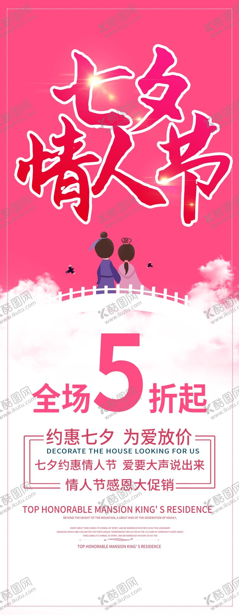 编号：93431904180247287709【酷图网】源文件下载-七夕情人节