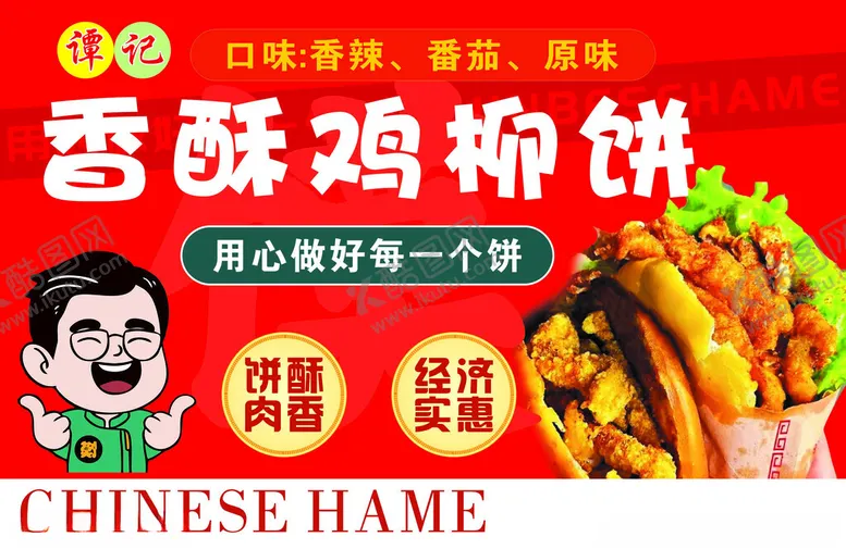 编号：78143902101059423881【酷图网】源文件下载-香酥鸡柳饼