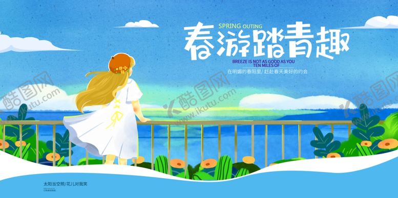 编号：20859904202333207334【酷图网】源文件下载-春游