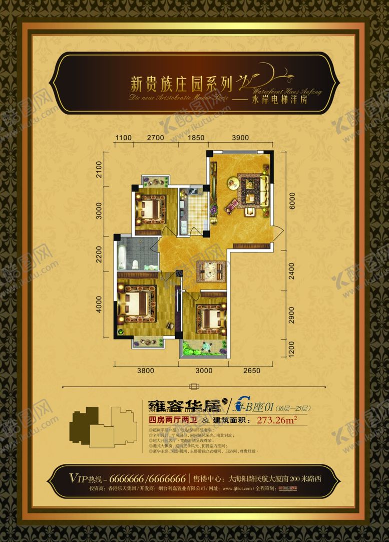 编号：65117510250440382531【酷图网】源文件下载-房地产海报