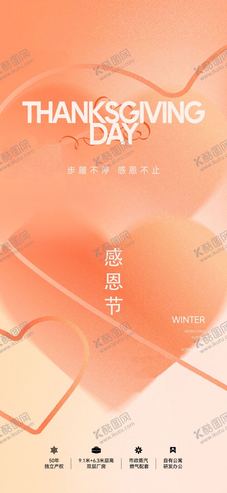 编号：98969711101647436231【酷图网】源文件下载-地产感恩节节日刷屏海报