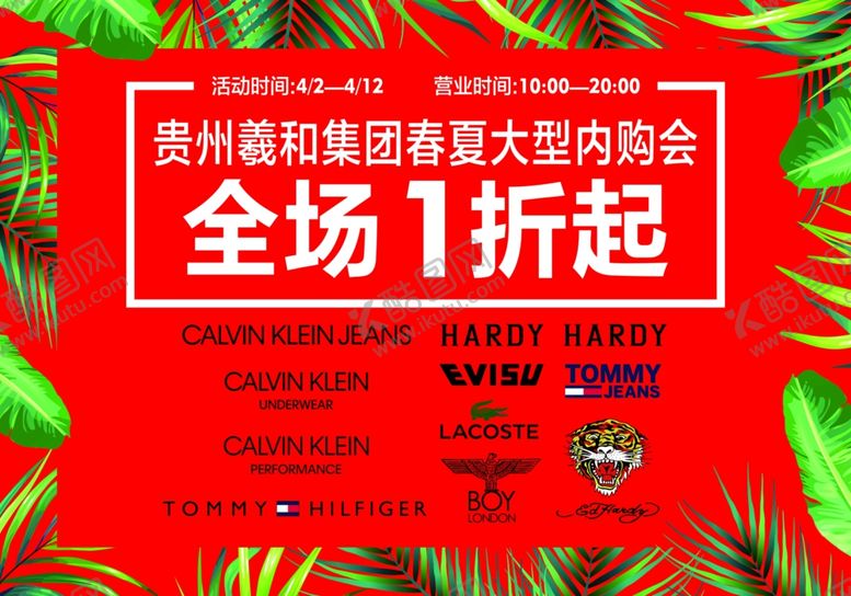 编号：96243807091143401506【酷图网】源文件下载-春夏促销