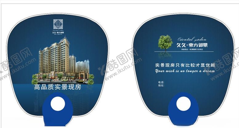 编号：19202909270634254084【酷图网】源文件下载-地产广告扇子