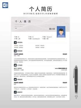 个人简历会计求职市场销售