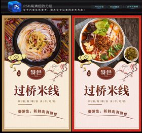 过桥米线国潮面食滇文化