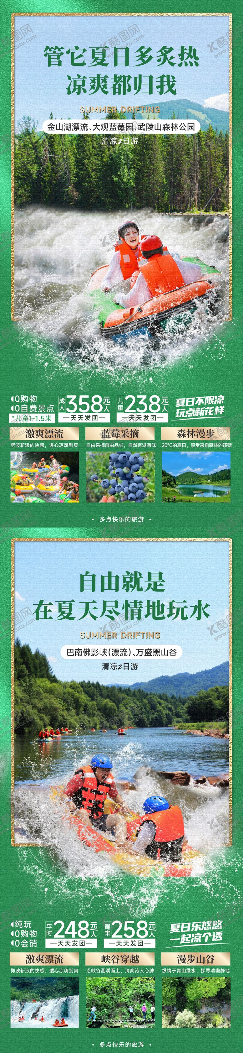 编号：48049011291347109015【酷图网】源文件下载-佛影侠漂流旅游海报