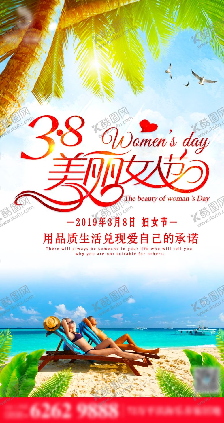 编号：37598410171002326977【酷图网】源文件下载-妇女节女神节三八
