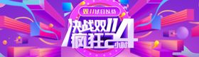 双十一banner