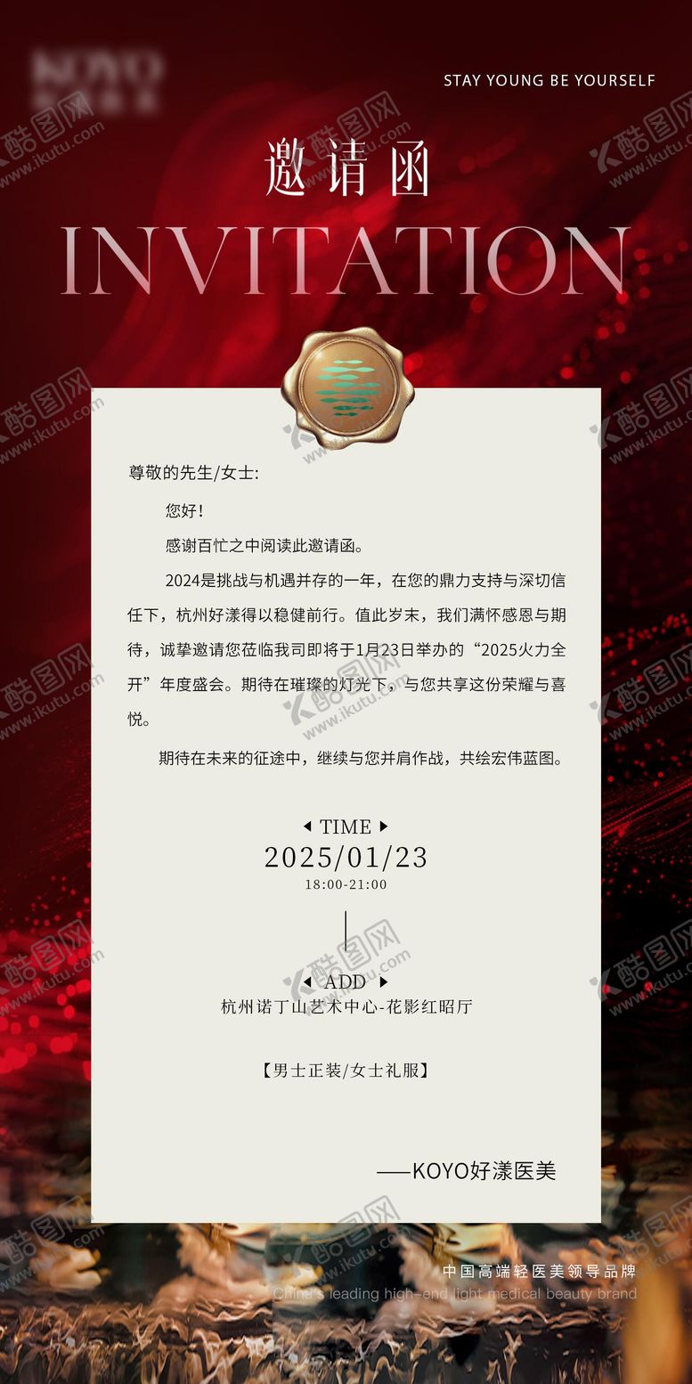 编号：16752309041458593481【酷图网】源文件下载-邀请函