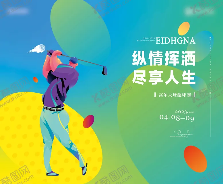 编号：38977912051441368173【酷图网】源文件下载-案场高尔夫活动主画面