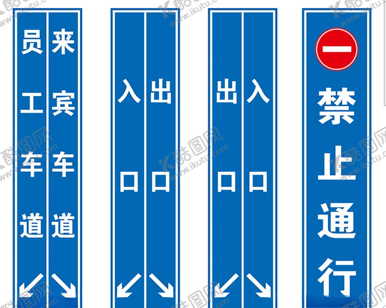 编号：28187907081901159354【酷图网】源文件下载-禁止通行