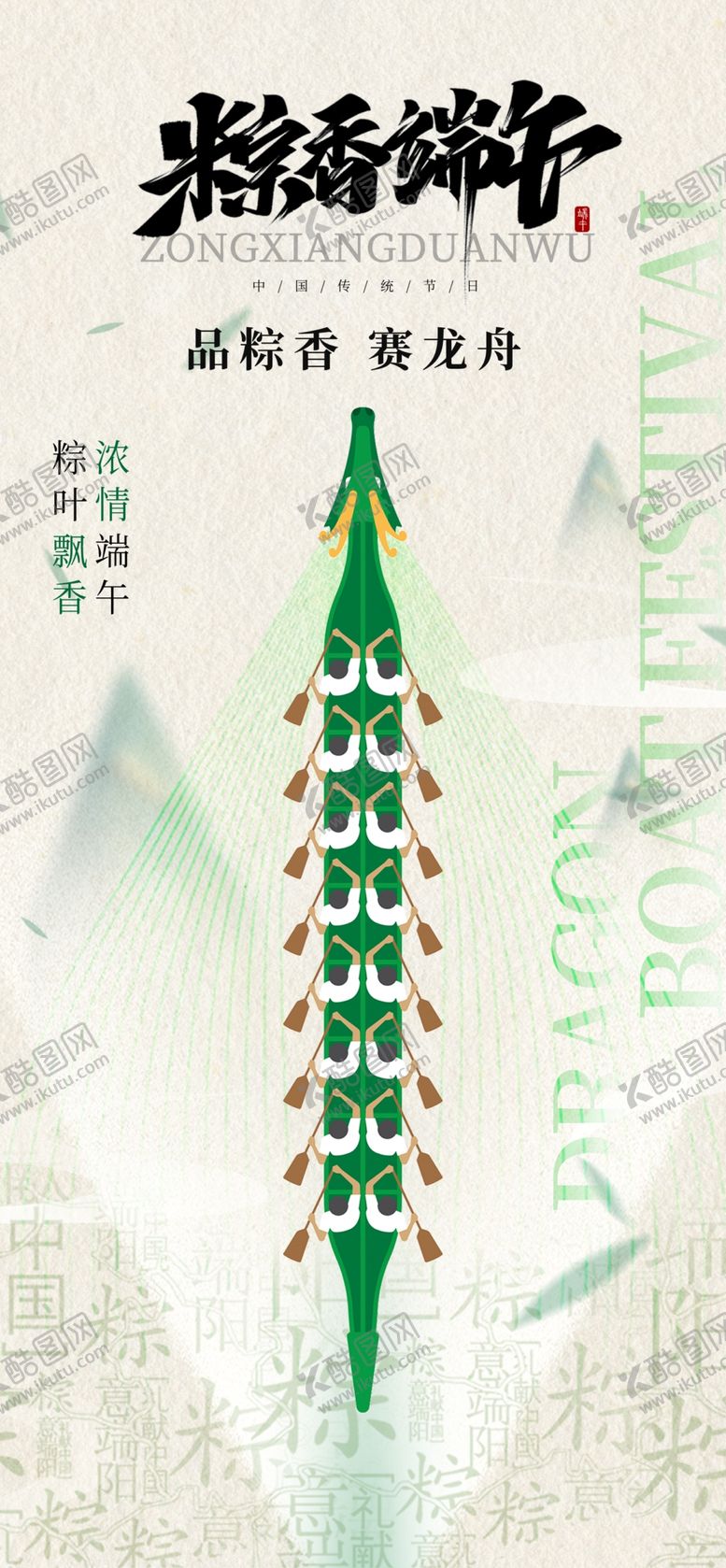 编号：13766502060257495077【酷图网】源文件下载-端午节海报