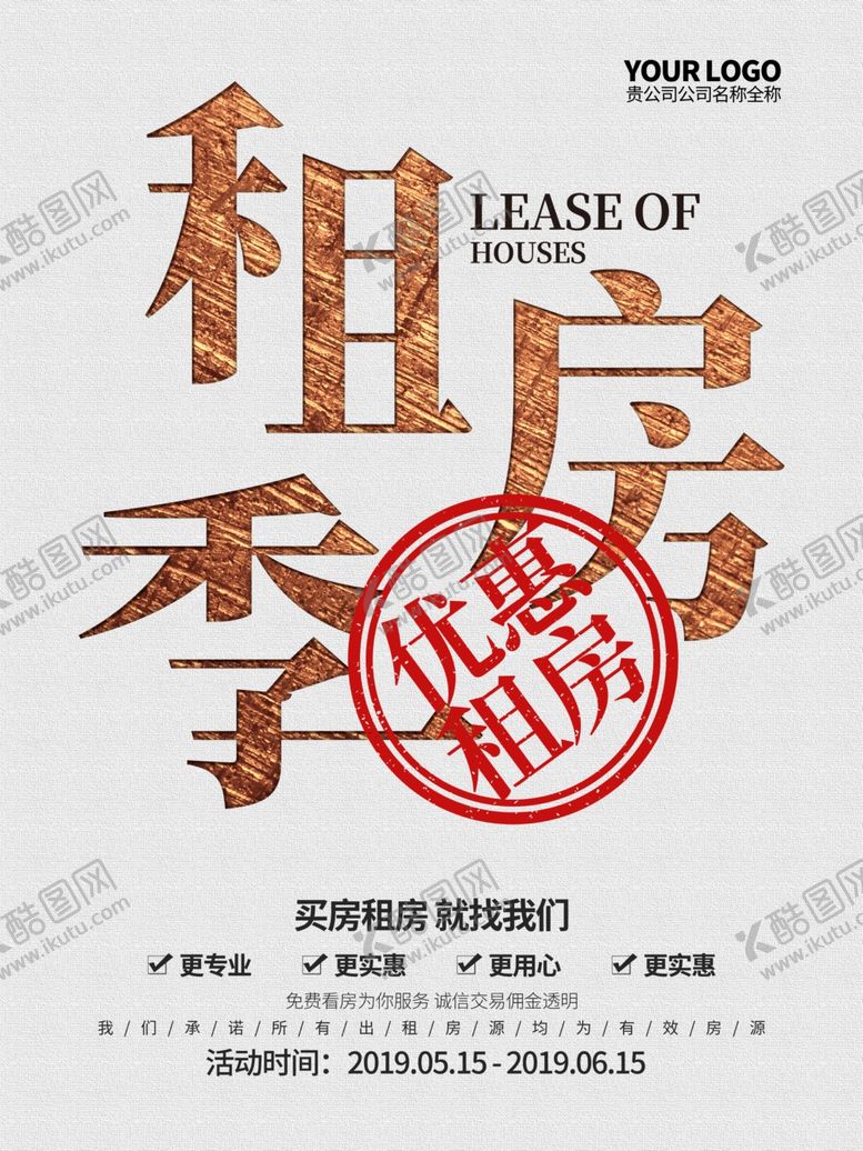 编号：31337109230316566486【酷图网】源文件下载-租房海报