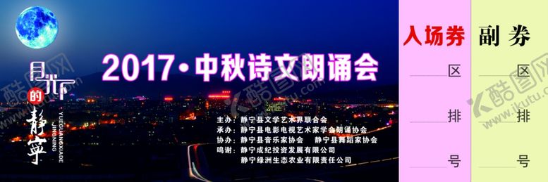 编号：23312606250454261045【酷图网】源文件下载-活动入场券