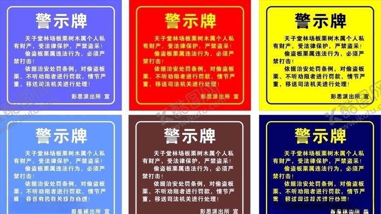 编号：76711204301937305061【酷图网】源文件下载-警示牌