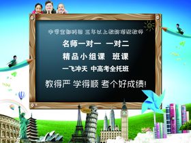 辅导班黑板海报