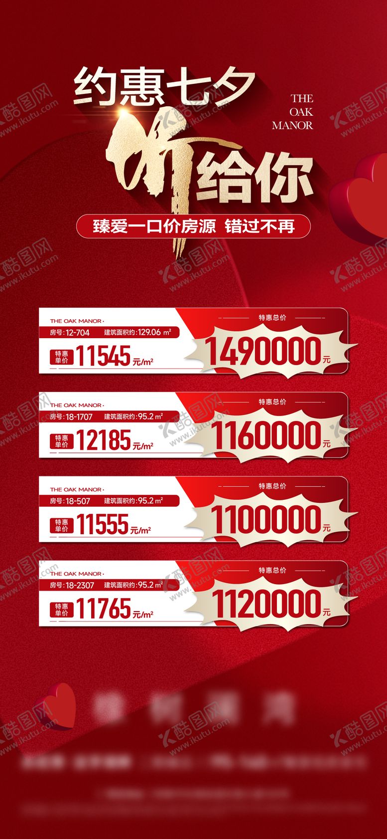 编号：57900007262319445840【酷图网】源文件下载-七夕特价房刷屏海报