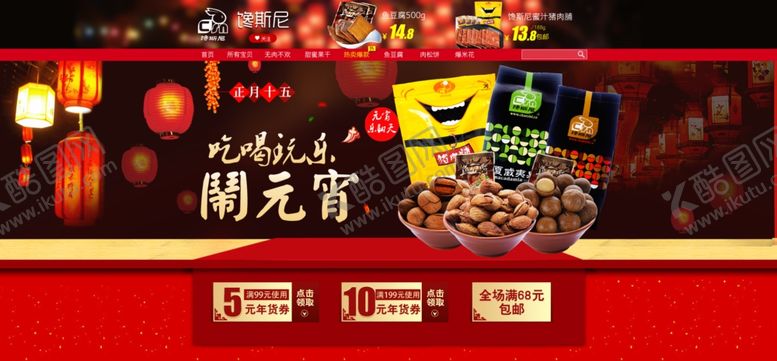 编号：52007004141559409657【酷图网】源文件下载-元宵节