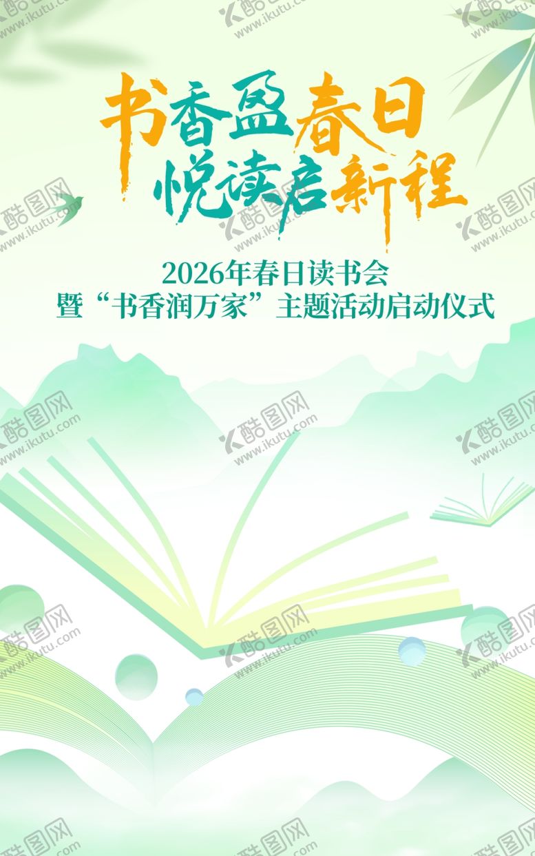 编号：55929704202141531516【酷图网】源文件下载-阅读月手卡
