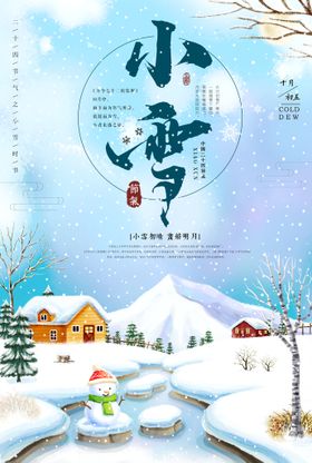 小雪天气节日海报