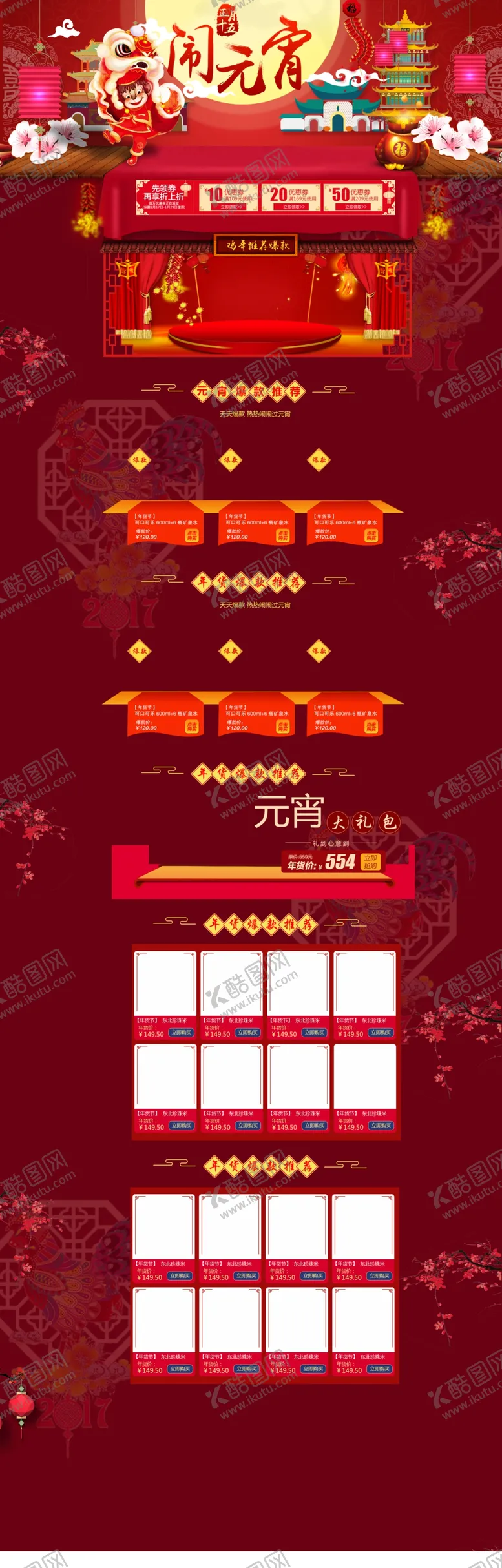 编号：25819707020614237880【酷图网】源文件下载-元宵节
