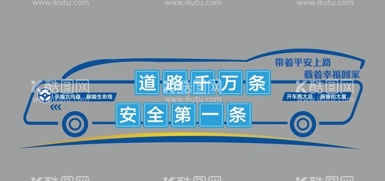 编号：42860712112142159909【酷图网】源文件下载-车辆文化墙