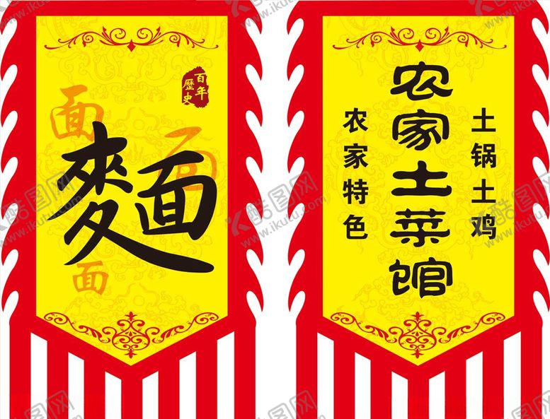 编号：48612107050051021442【酷图网】源文件下载-仿古旗