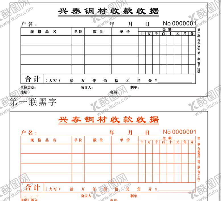 编号：30159709211332496790【酷图网】源文件下载-收据