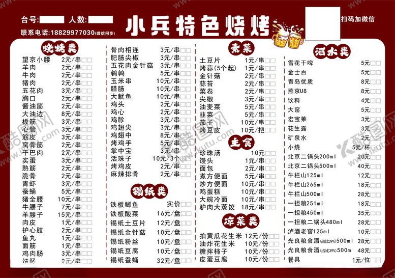 编号：50398004210138261672【酷图网】源文件下载-烧烤单页