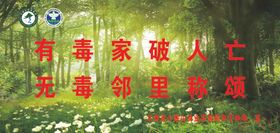 禁毒宣传