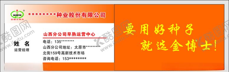 编号：60539207141025057375【酷图网】源文件下载-金博士种业