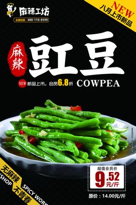 豇豆宣传单