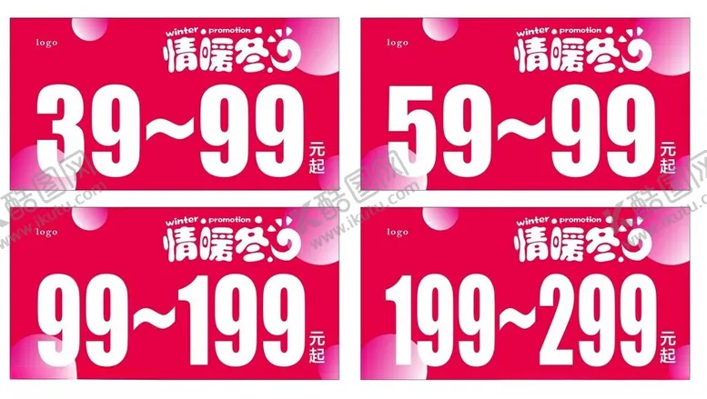编号：29025002280136428373【酷图网】源文件下载-情暖冬日
