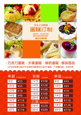 蛋糕订制海报