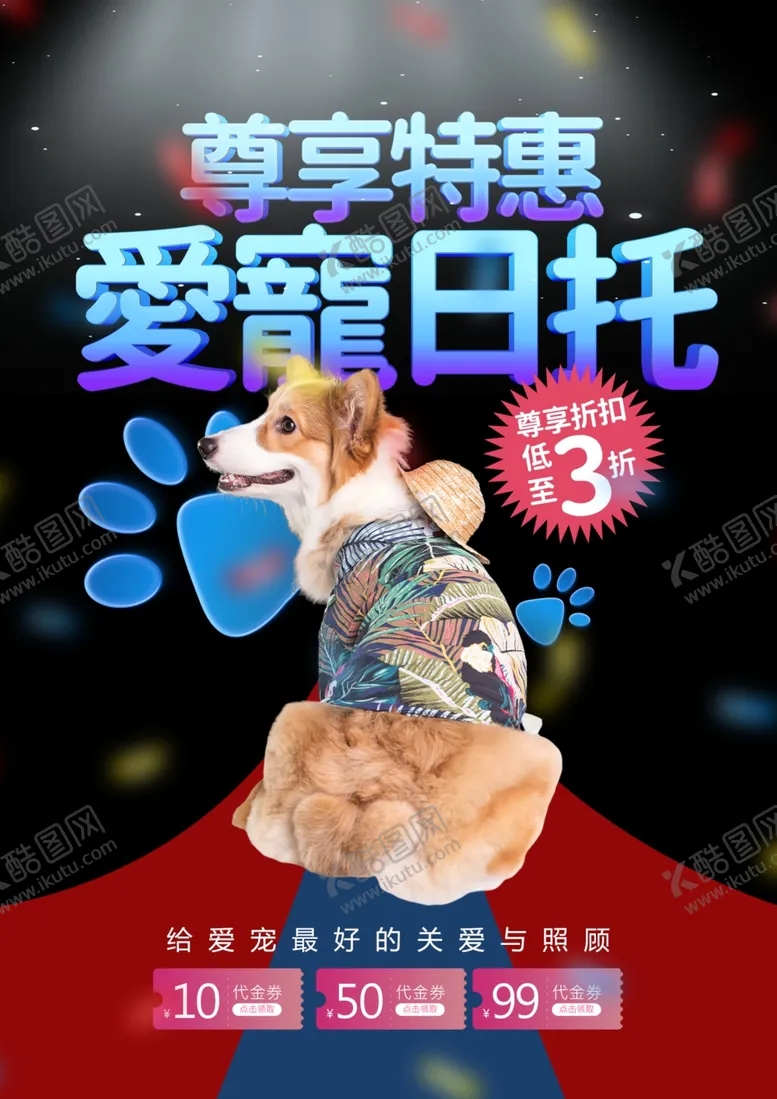 编号：36530904231541219918【酷图网】源文件下载-尊享特惠爱宠日托