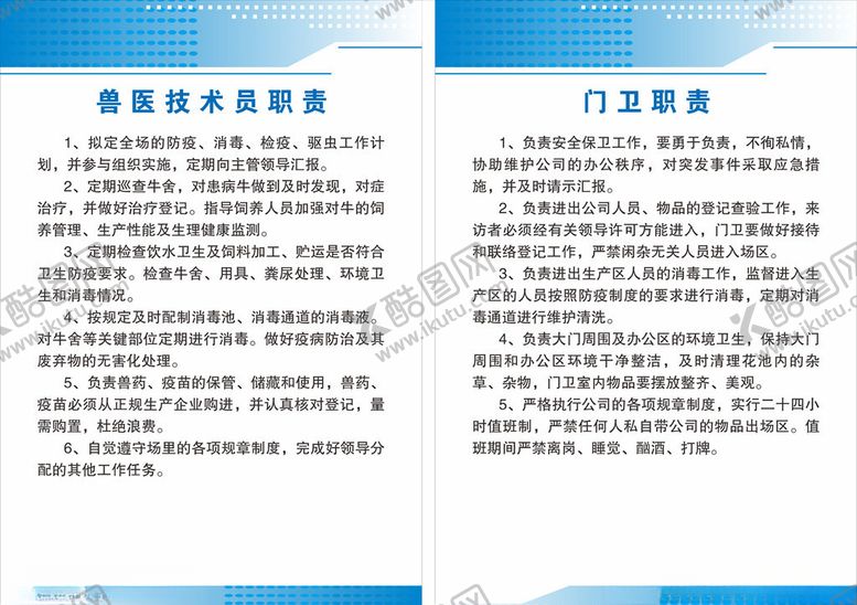 编号：35444905080109241837【酷图网】源文件下载-养殖场制度版面