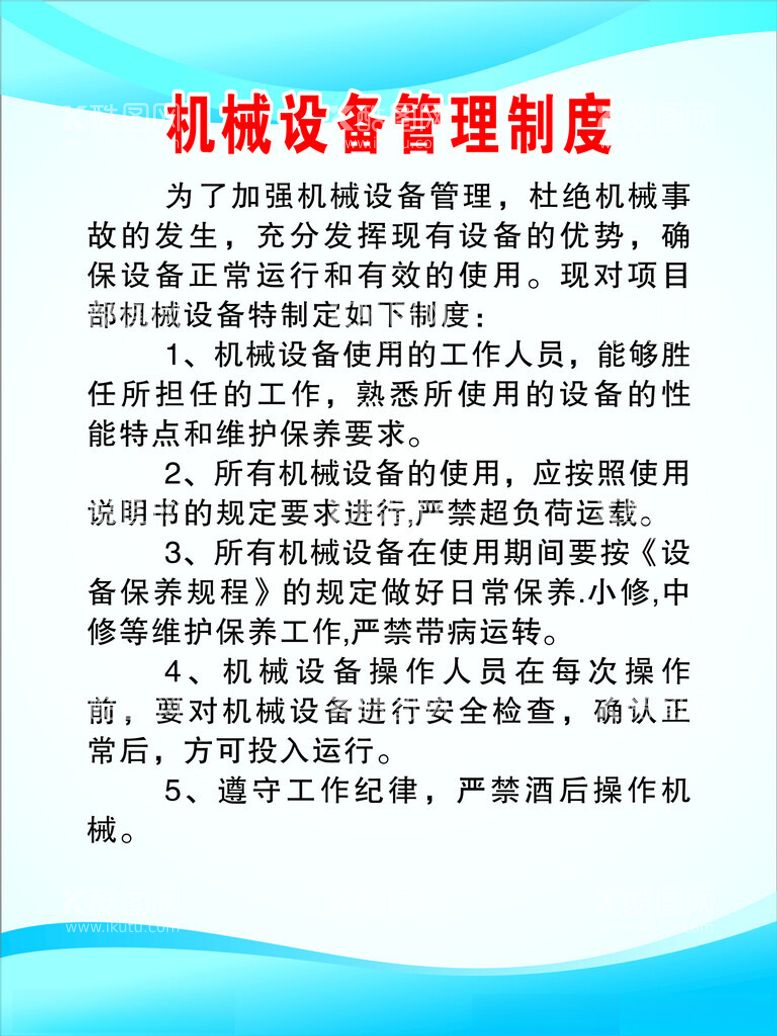 编号：27250112121239074950【酷图网】源文件下载-制度牌