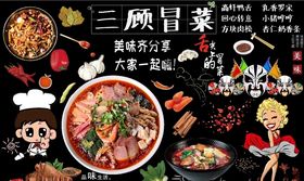 冒菜背景墙PSD模板下载